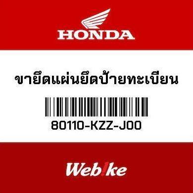 Bracket Spakbor Belakang 80110KZZJ00 CRF 250 Rally HONDA Thailand