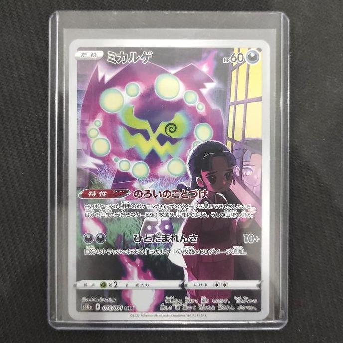 Spiritomb - 076/071 CHR - Dark Phantasma (Pokemon TCG Japanese) READY