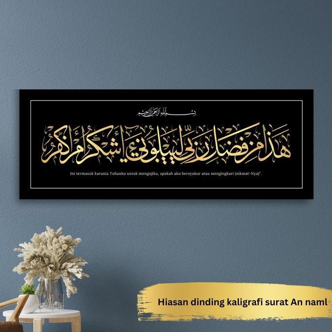 Dkrs- Hiasan Dinding Kaligrafi Surat An Naml Ayat 40 Hitam Gold