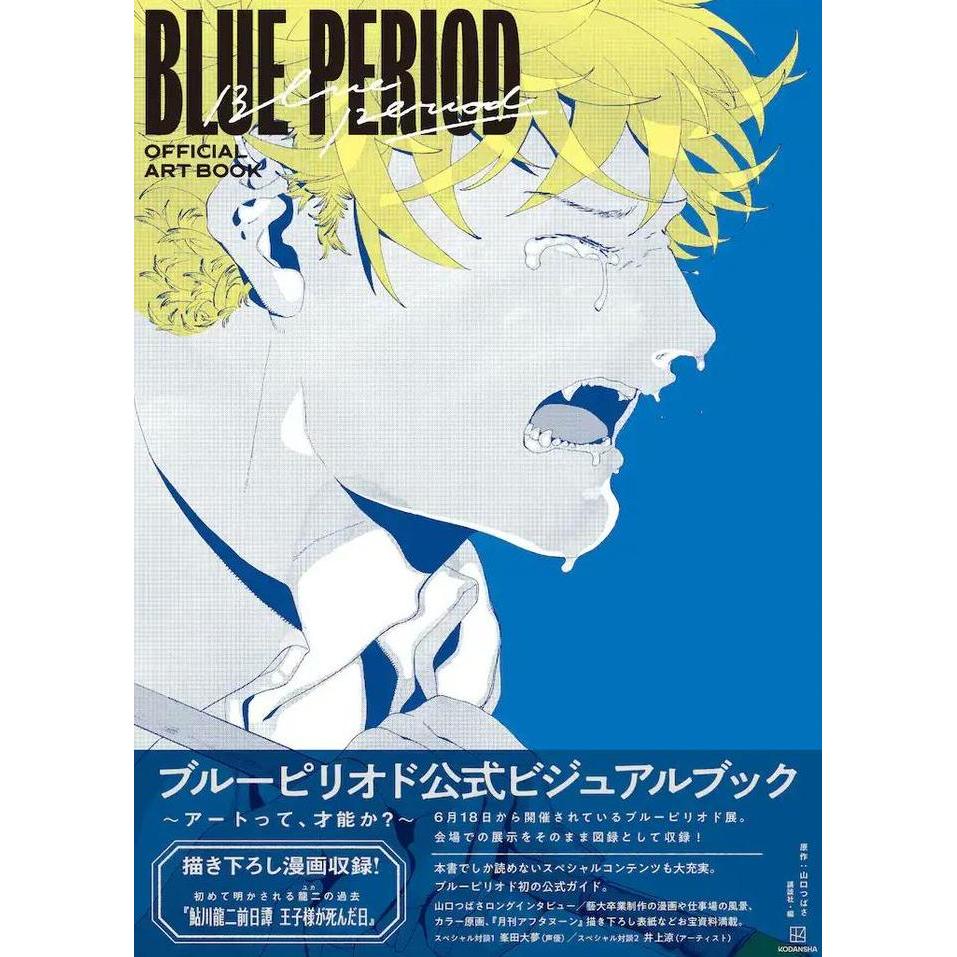 Blue Period Official Visual Artbook