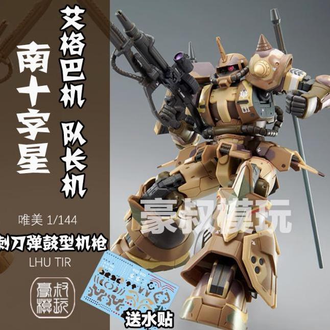 WEIMEI HG 1/144 Zaku High Mobility Surface Type EGBA Plamo