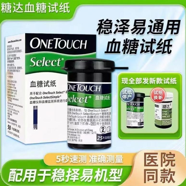 One Touch Select Simple Test Strips 25/50/100pcs Three Quantities Specifications Blood Glucose Test 