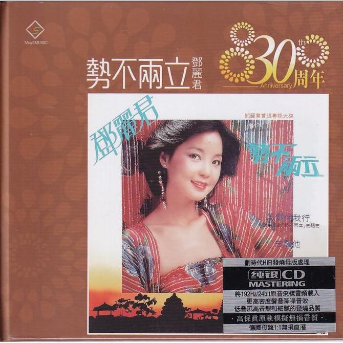OTOMAX CD Teresa Teng - Irreconcilable DSD