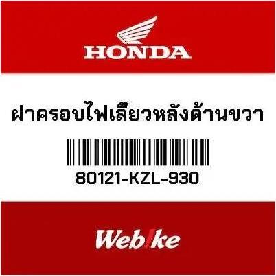 Promo READY Cover Sein Belakang Kanan Spacy 80121-KZL-930 HONDA Thailand Diskon