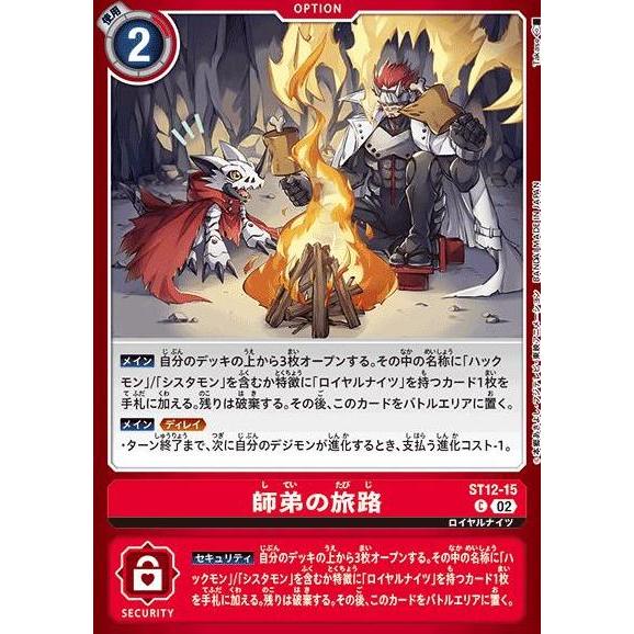 From Master to Disciple ST12-15 C Kartu Digimon Card Game LM02 Common