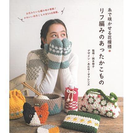 New | Buku Rajut Impor Jepang Flower Pattern Knit 102-129