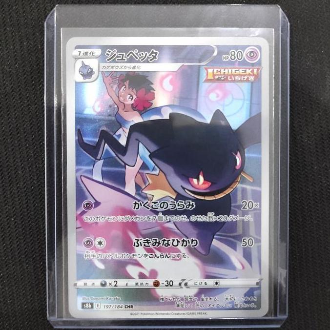 Banette - 197/184 CHR - VMAX Climax (Pokemon TCG Japanese) TERBARU
