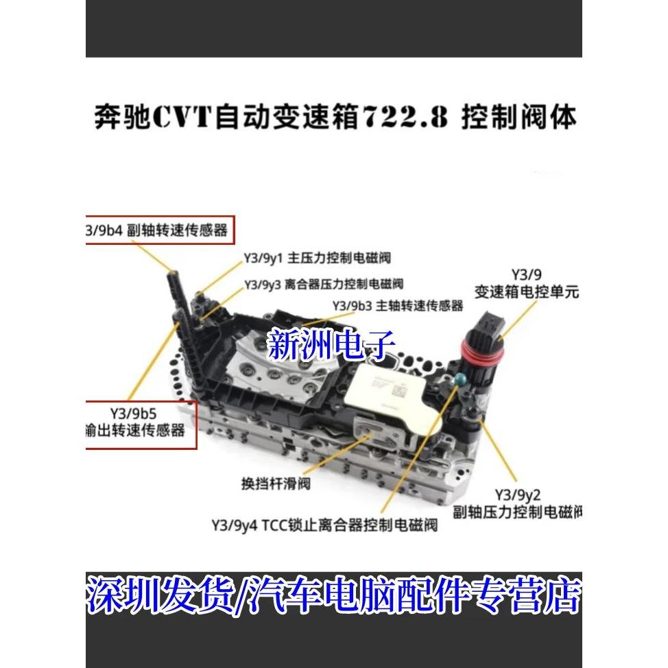 Suitable for Mercedes Benz 722.8 gearbox computer board Y3/9b4 speed sensor Y3/9b5 output sensor car