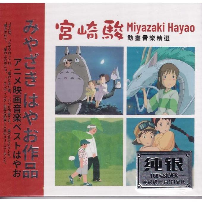 GEGEZY CD Hayao Miyazaki  - Best Anime Movie Music Studio Ghibli ORIGINAL