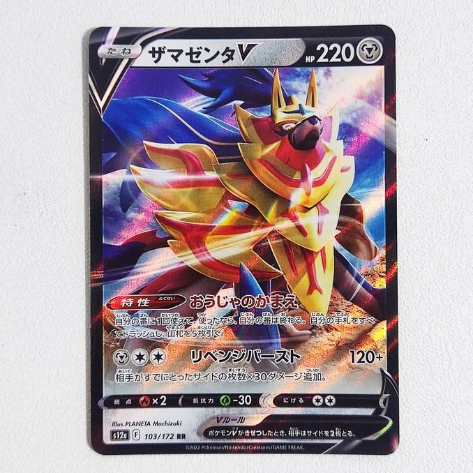 Zamazenta V 103/172 - VSTAR Universe S12a Pokemon Card Japan TCG