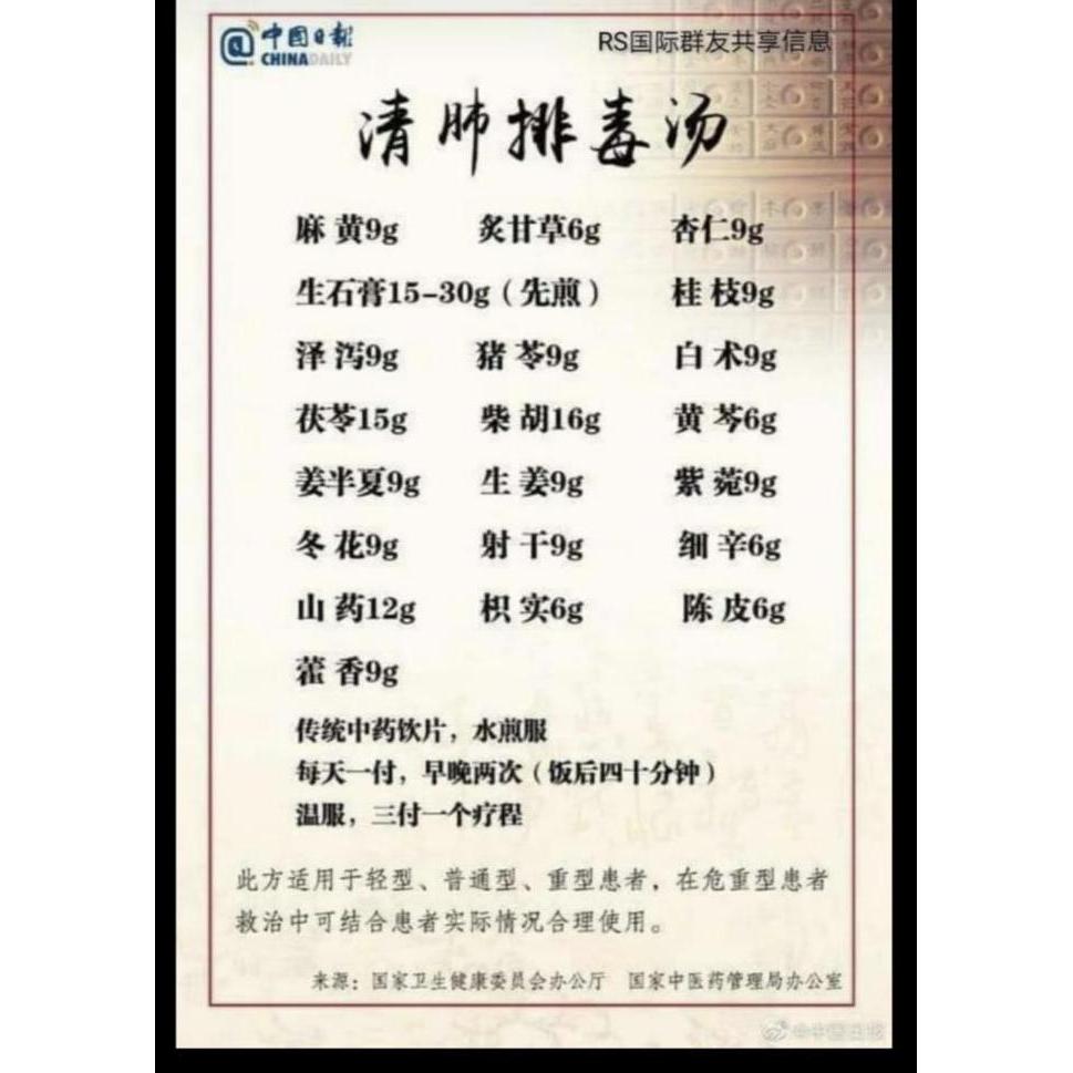 QING FEI PAI DU TANG RAMUAN HERBAL CHINA UNTUK COVID JAMIN ORI