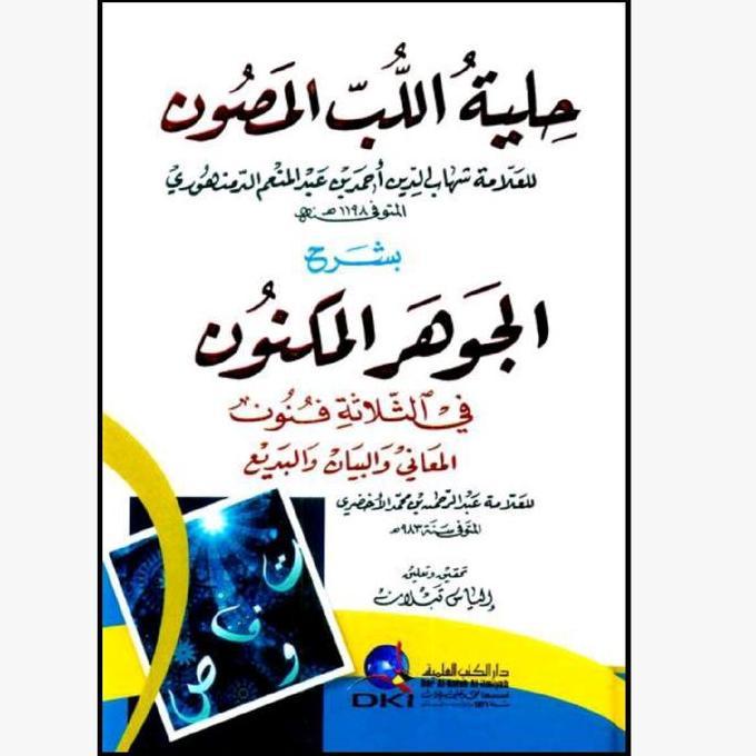 Kitab Bairut Jauhar Maknun | Johar Maknun Dki | Kitab Balagoh Johar Maknun Bairut Quran