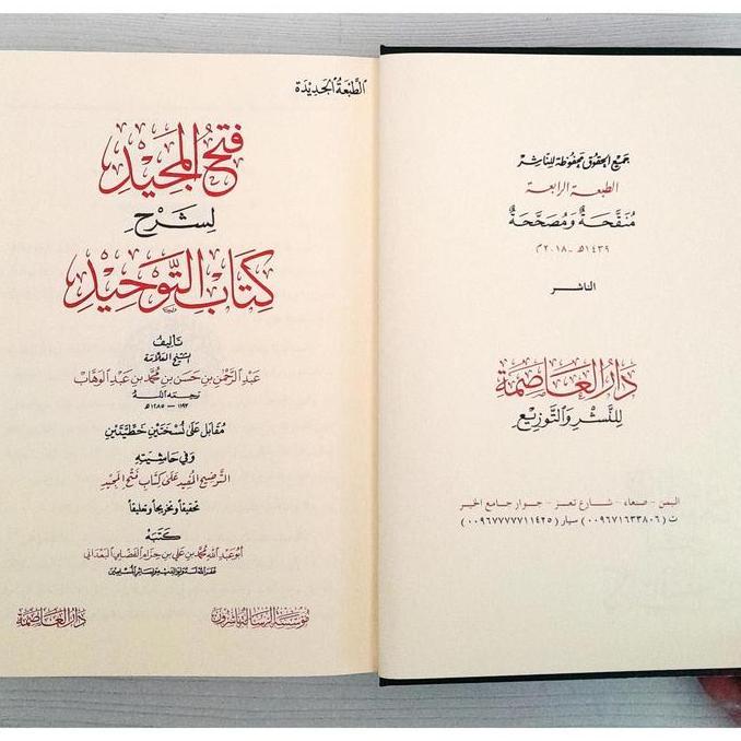 Fathul Majid Syarah Kitab Tauhid