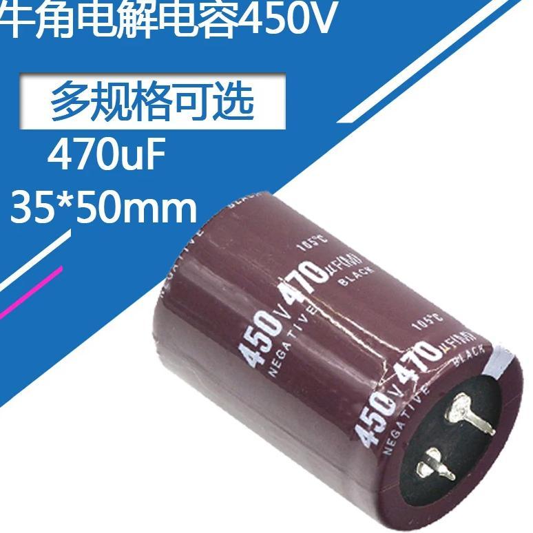 450V470UF 35x50mm 470UF450V Aluminum Electrolytic Capacitor 450v470MFD 450v470mf 470mf450v 450Volt 1