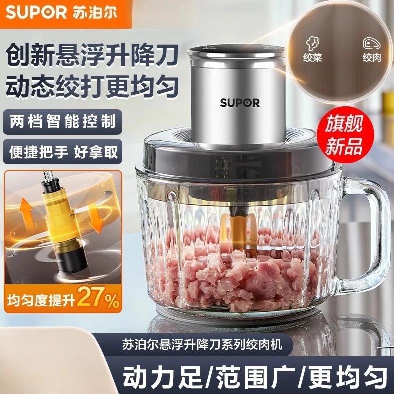 SUPOR Meat Grinder Suspension Knife Household Automatic Multifunctional Small Mixing Cooking Machine