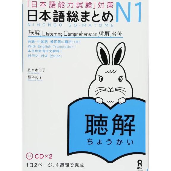 TERBARU Nihongo So-matome: N1, Listening - 9784872177916 PROMO