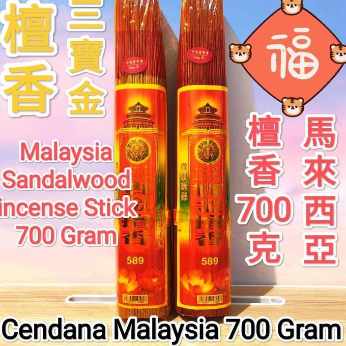 Ready !!! Dupa Hio Wangi Aroma Cendana Malaysia 700 gram
