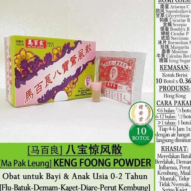 .........] [MaBaiLiang] CHING FUNG SAN [Jing Feng San ] Obat Bayi - Anak