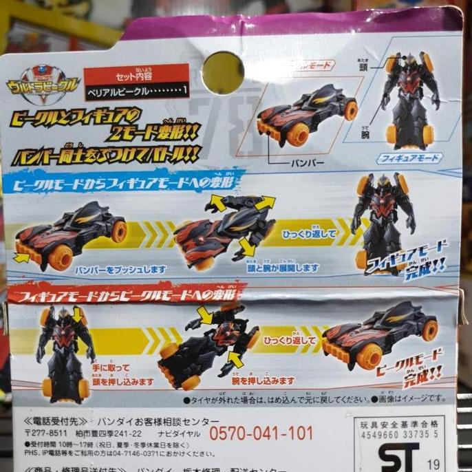 ULTRAMAN BELIAL VEHICLE ATTACK AND CHANGE ULTRA VEHICLE TOY