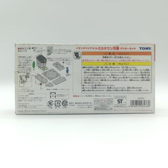 Takara Tomy Police Car Set Honda CR-V