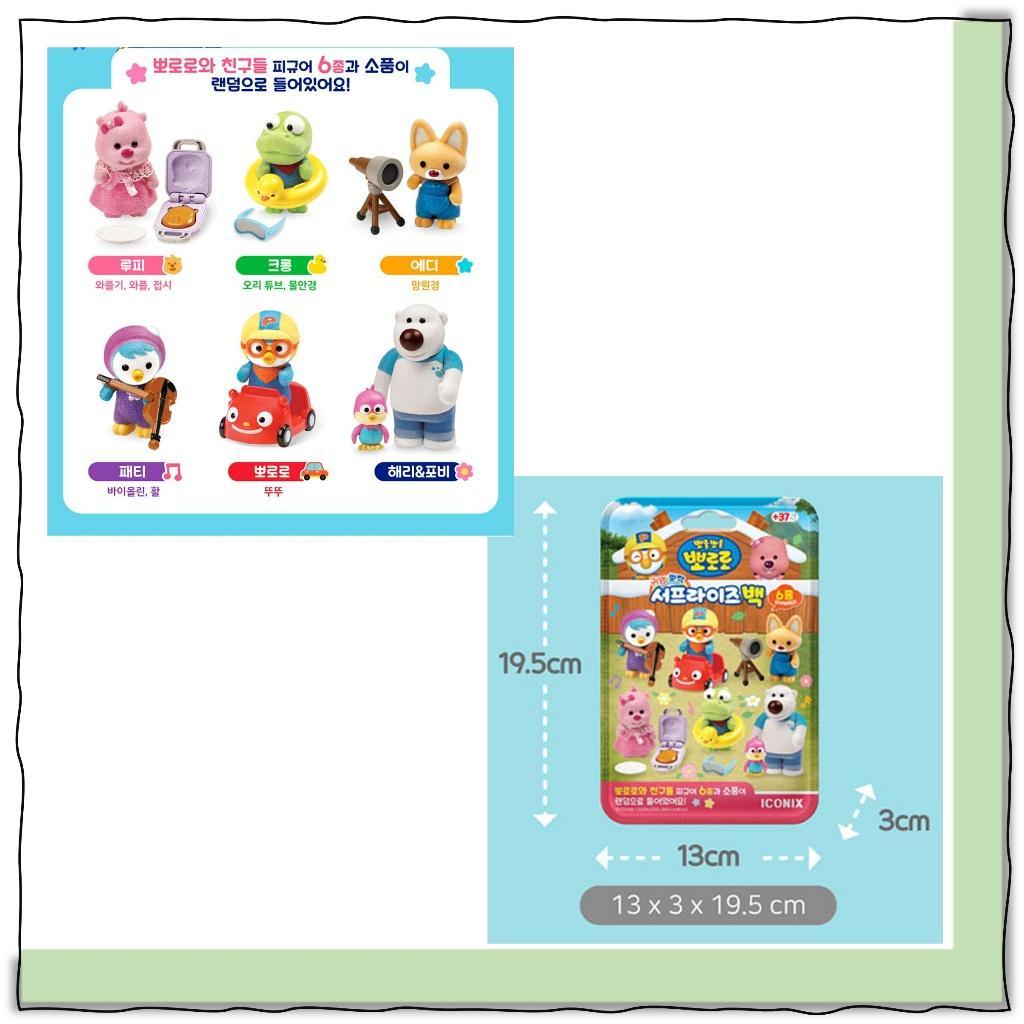 Pororo Friends Blind Bag - Random Blind Box Pororo The Little Penguin Original Iconix Korean Toys An