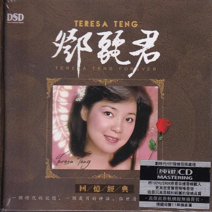 DHIRTYM CD Teresa Teng - Which One (Teresa Teng Forever ) DSD