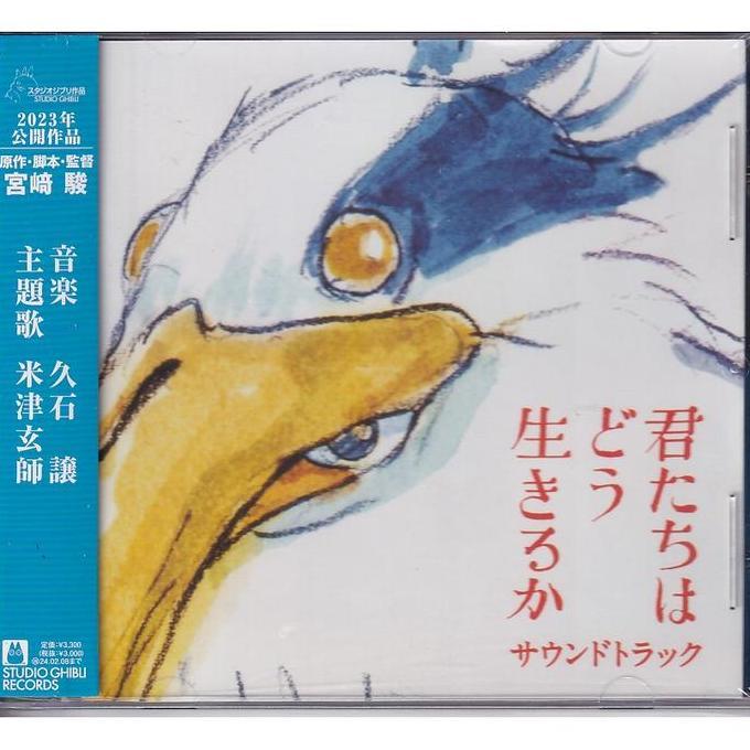 OTOMAX CD Studio Ghibli Records Joe Hisaishi - The Boy And The Heron Album Soundtrack OST
