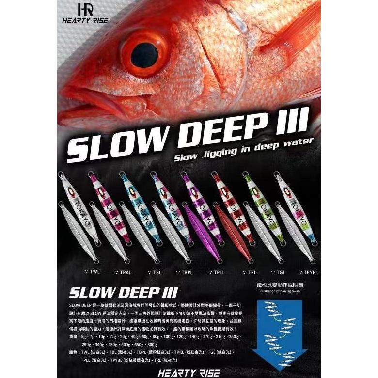 Hearty Rise x Tokayo Slow Deep III - 800g