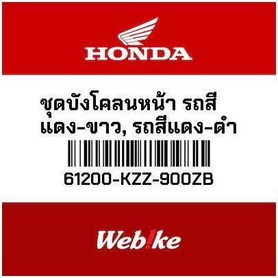 Spakbor Depan Merah 61200KZZ900ZB CRF 250 Rally HONDA Thailand