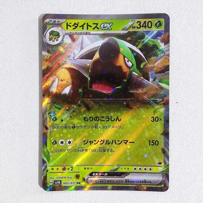 Torterra ex RR 005/071 - SV5K Wild Force Pokemon Card Japan TCG