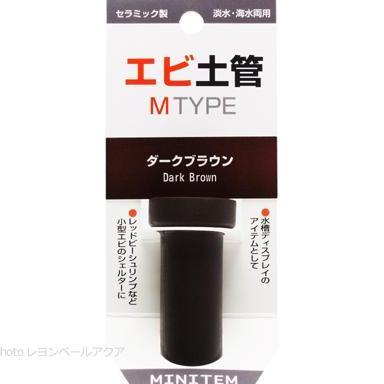 Minitem Shrimp Shelter M Type Dark Brown