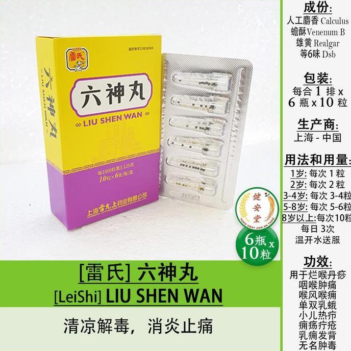 Toyshanna55 - [Shanghai] Liu Shen Wan [ ] 610Pil Radang Tenggorokan-Amandel