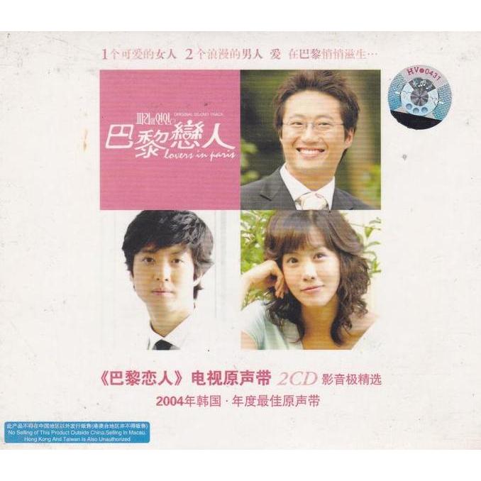SANDGO CD Lovers in Paris OST - Lee Dong Gun 2 CD