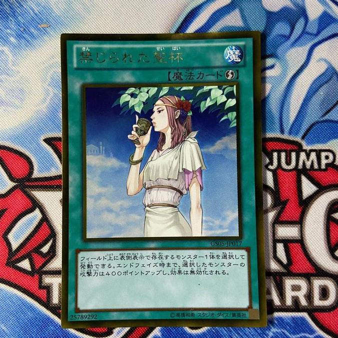 yugioh OCG Forbidden Chalice GS05-JP017 gold rare original