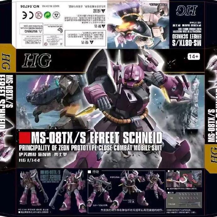 1/144 HG Efreet Schneid Fighter