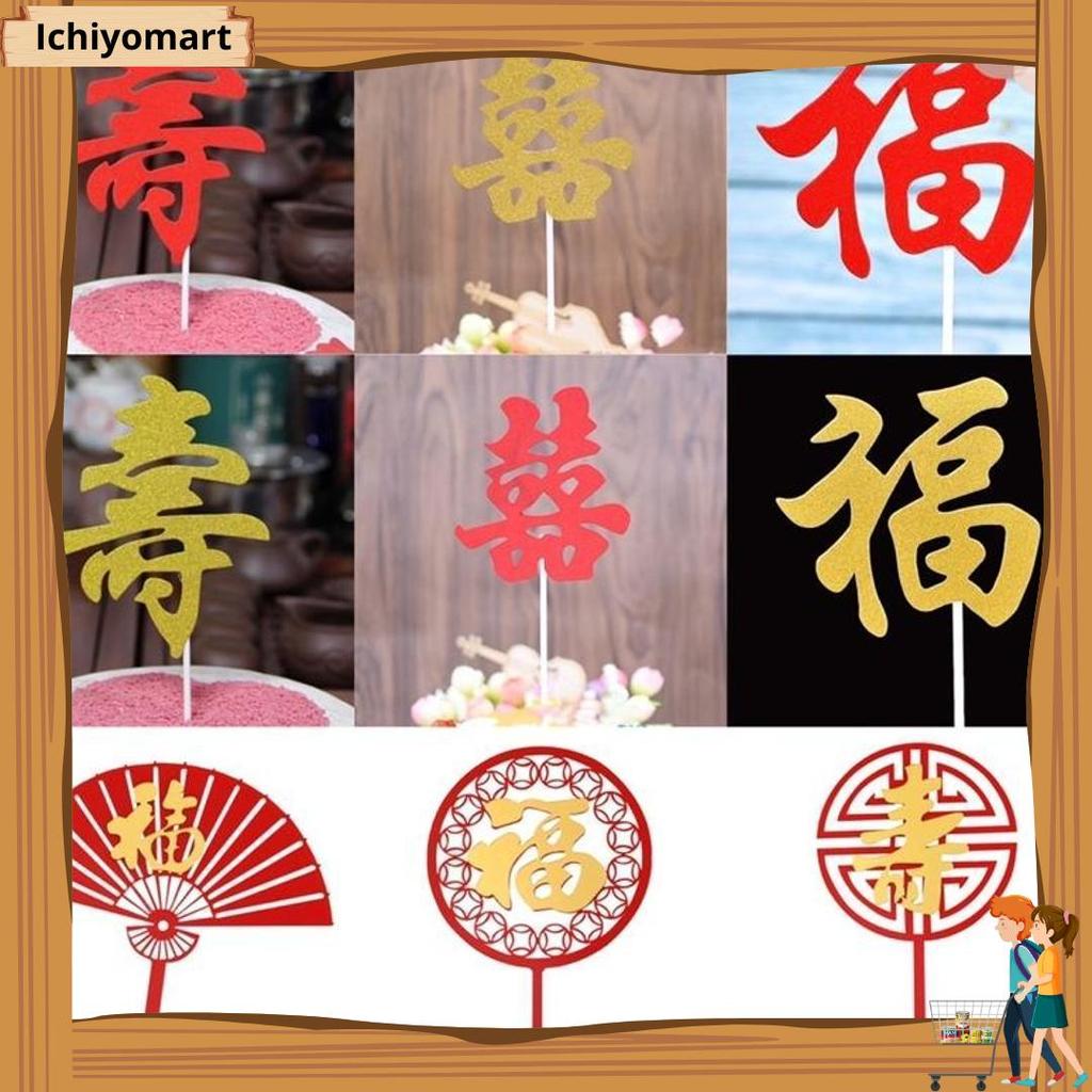 Terlaris Topper Aneka Tulisan Mandarin Karton Chinese Character / Akrilik Huruf Karakter Cina Bahasa