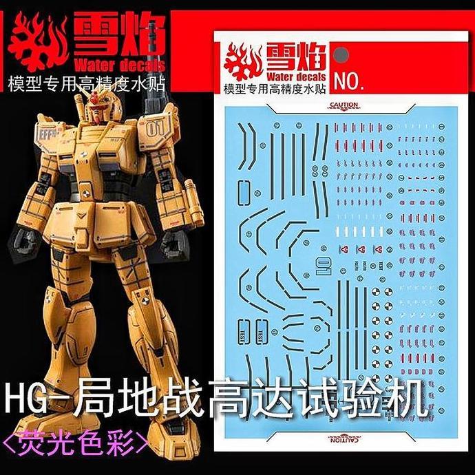 HG GUNDAM LOCAL TYPE ROLL OUT COLOR WATER DECAL FLAMING SNOW STUDIO