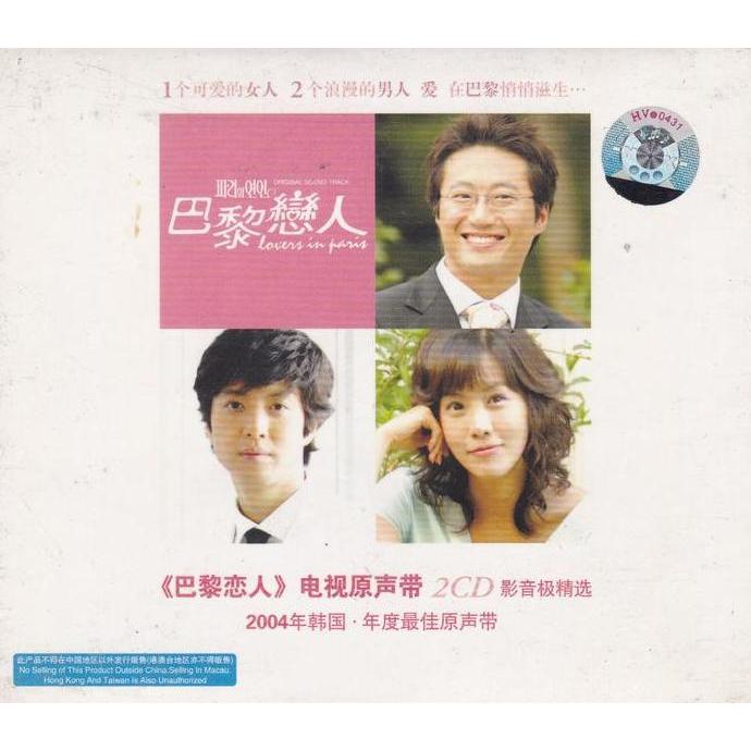 VEZALA CD Lovers in Paris OST - Lee Dong Gun 2 CD