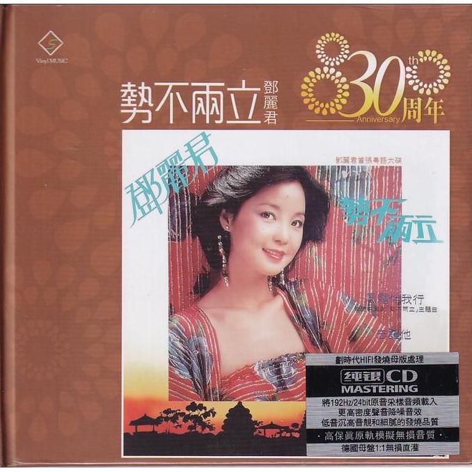 DHIRTYM CD Teresa Teng - Irreconcilable DSD