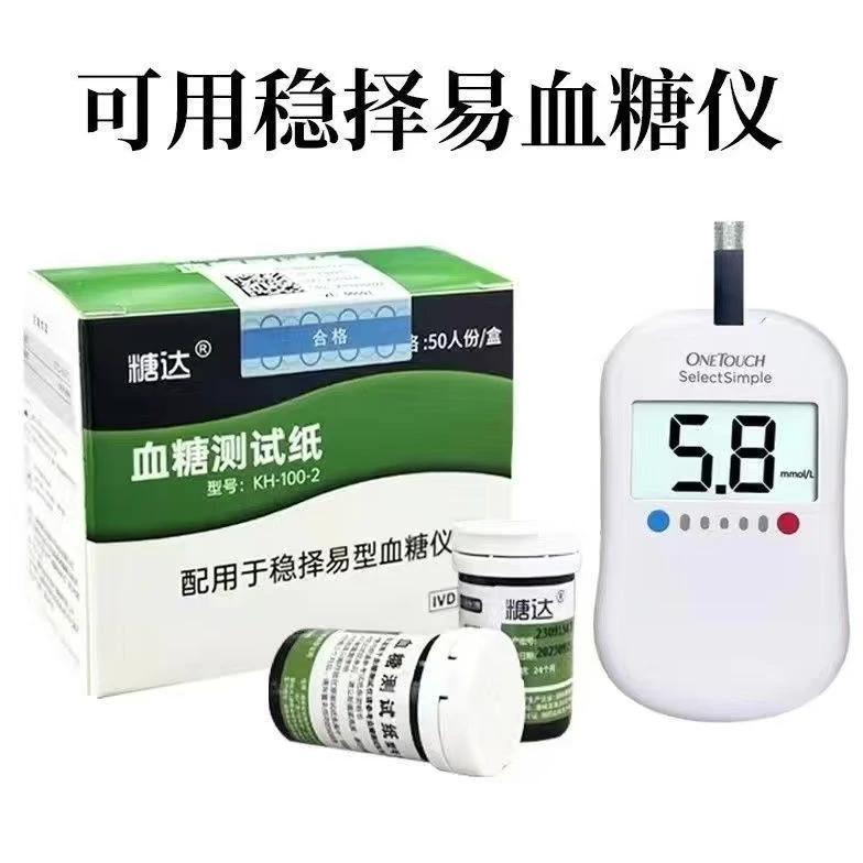 One Touch Select Simple Blood glucose meter Glucometer Tester  Test Strips25pcs 50pcs 100pcs Home Di