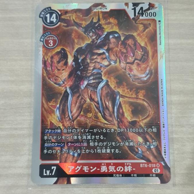Agumon - Bond of Courage BT06 BT6-018 - Digimon Card Game