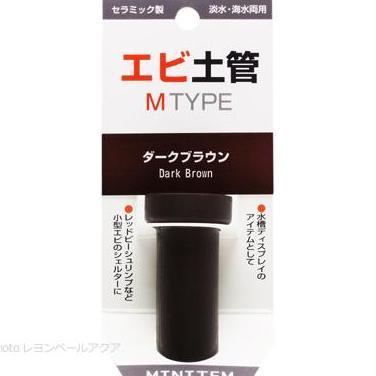 Minitem Shrimp Shelter M Type Dark Brown
