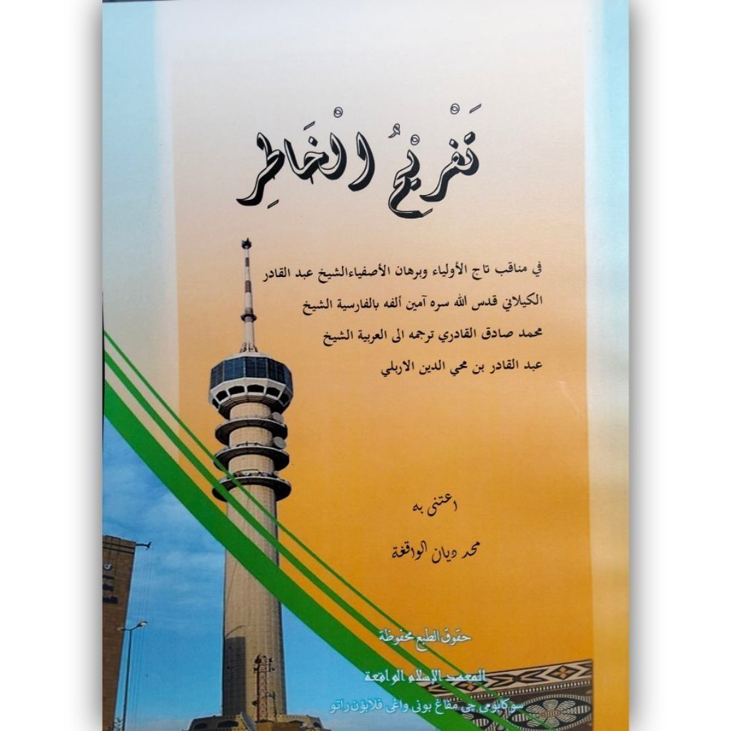Kitab Tafrihul Khotir manaqib Syaikh Abdul Qodir Al Jaelani ORIGINAL