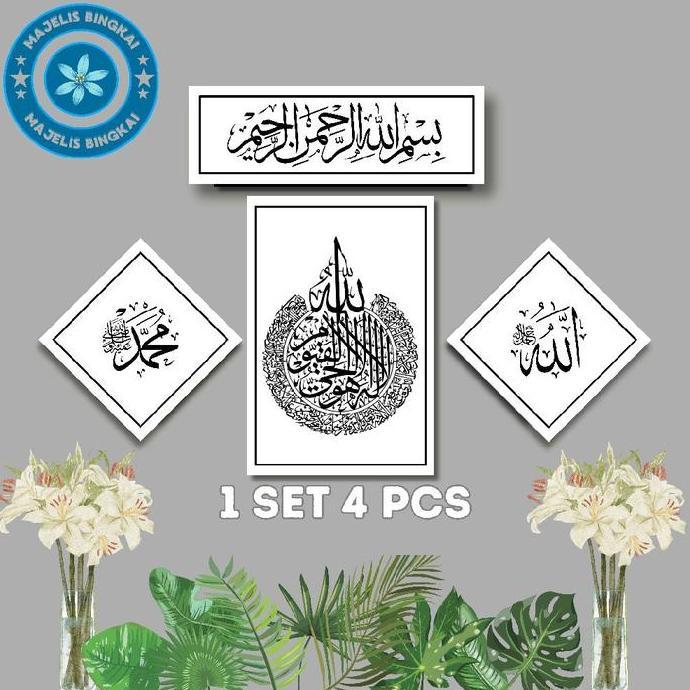 hiasan dinding kaligrafi. kaligrafi allah muhammad. ayat kursi. kaligrafi hiasan dinding 1set 4pcs K
