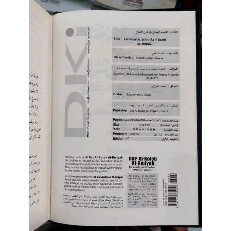 Kitab An najmul Wahhaj Syarah Minhaj  / Najmul wahaj Fi Syarhi Minhaj 6 Jilid DKI Beirut