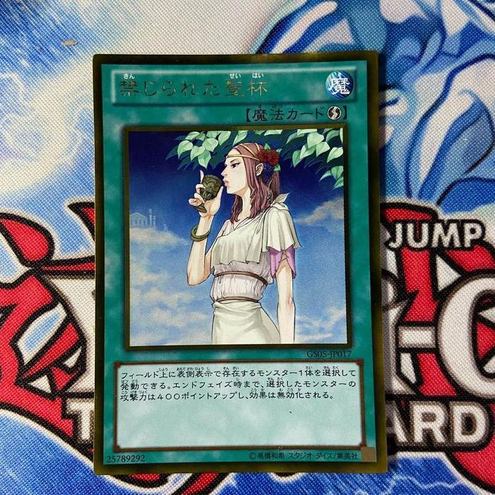 yugioh OCG Forbidden Chalice GS05-JP017 gold rare original