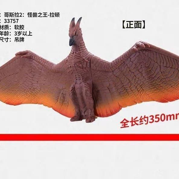 Figure Gozilla Monster Rodan Movie 2019 Rodan