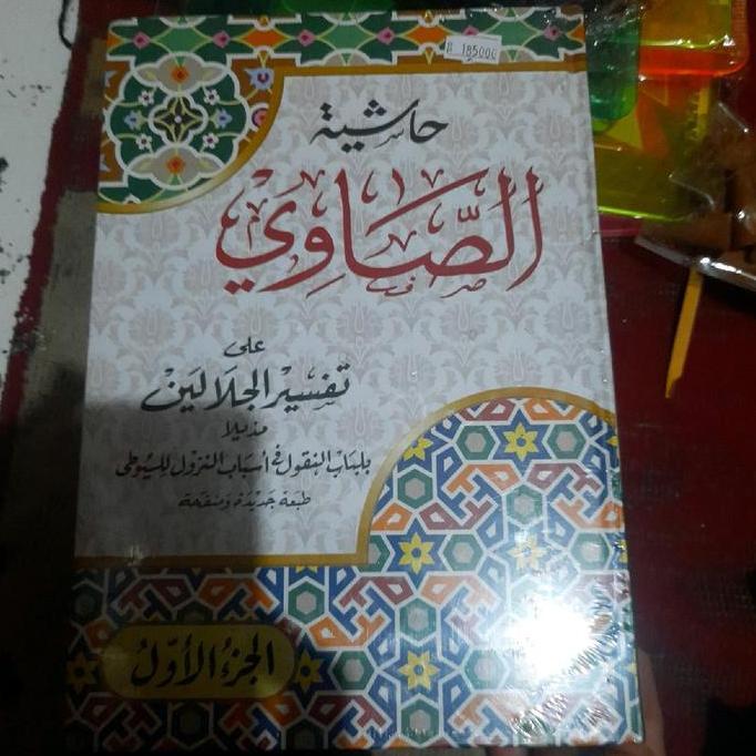 Tafsir Sowi 4 Jilid Hasiyah Tafsir Sowi Ala Tafsir Jalalain