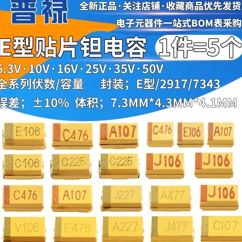 5PCS 7343 E Case Tantalum Capacitor SMD 6.3V 10V 16V 25V 35V 50V 10UF 15UF 22UF 47UF 100UF 220UF 330