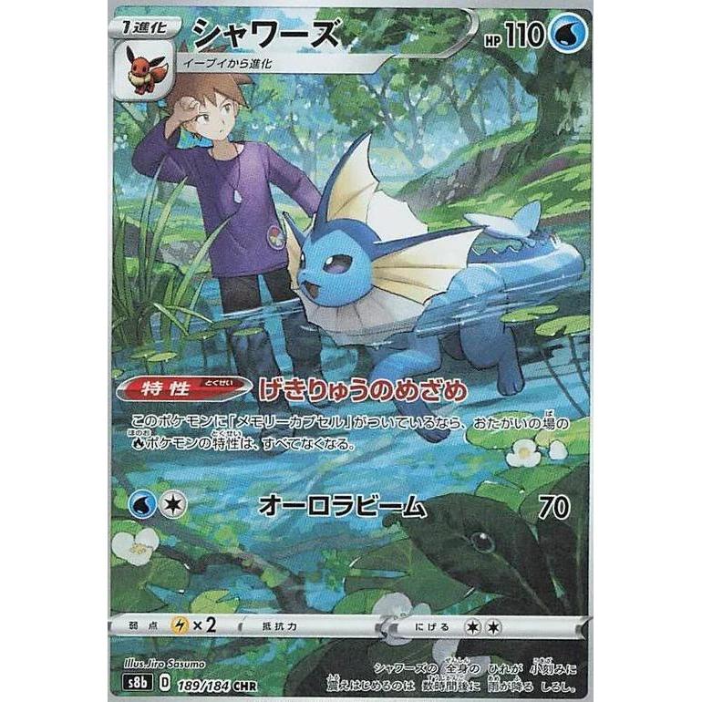 Vaporeon CHR | s8b | Pokemon JP VMAX Climax 189/184 Rare Original